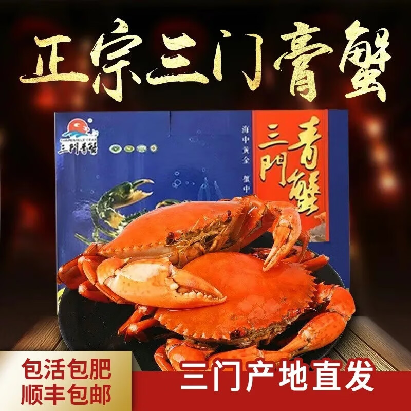 三门特产浙江台州超大青蟹鲜活红膏蟹红鲟猷蠓肉蟹公母特大螃蟹活 红