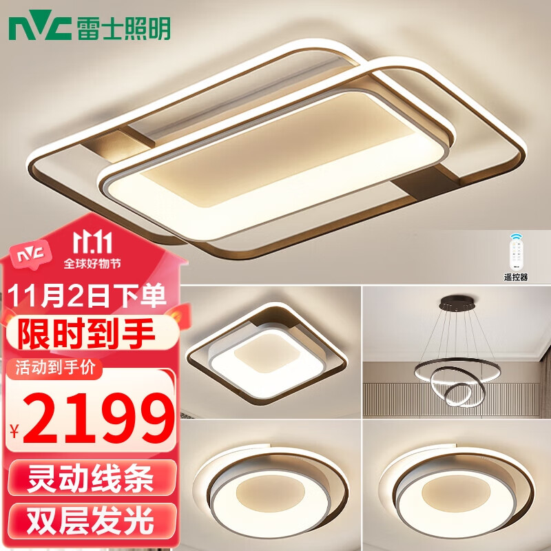 雷士（NVC） LED吸顶灯 后现代创意灯具温馨浪漫客厅灯卧室灯 北欧环宇调光怎么看?