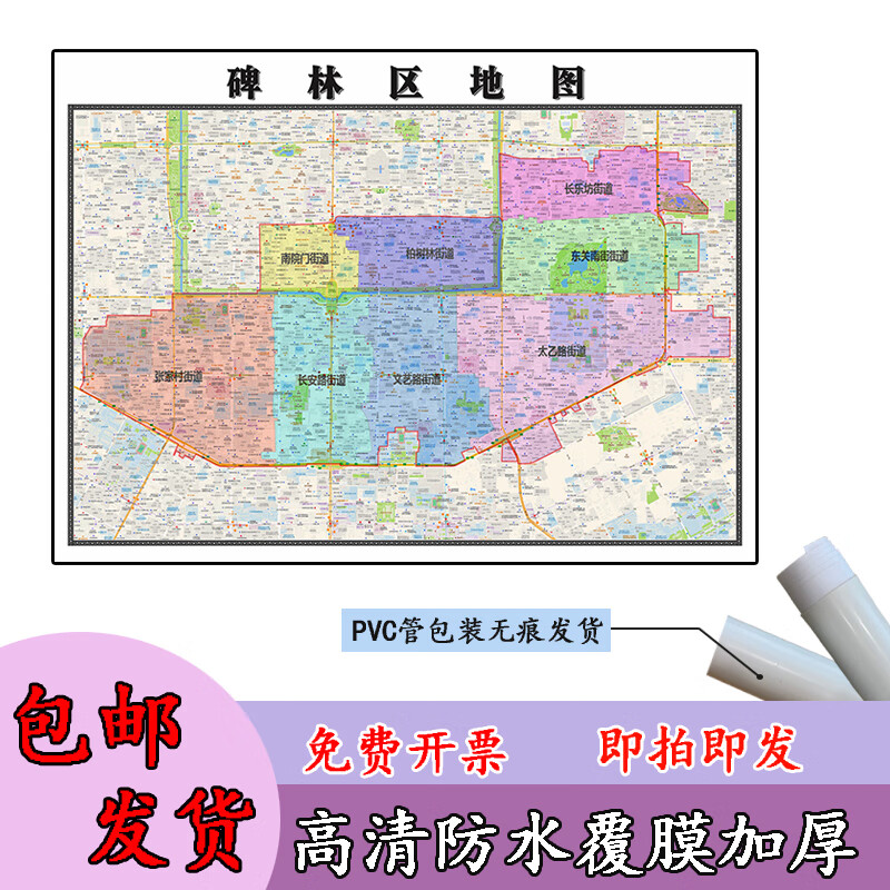 碑林区地图1.1m现货陕西省西安市行政交通区域划分高清贴图
