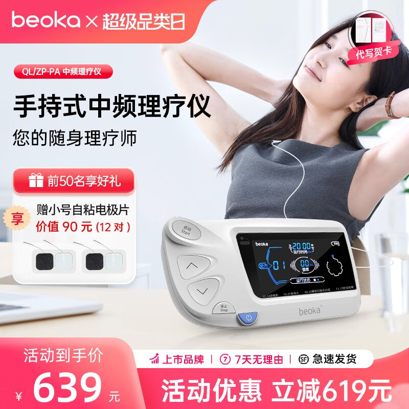 倍益康beoka 中频理疗仪治疗仪手持式颈椎按摩仪器QL/ZP-PA 颈椎病肩周炎腰肌劳损膝关节电疗 官方标配