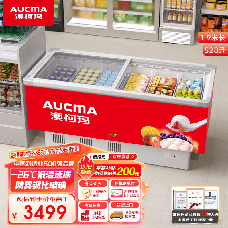 澳柯玛（AUCMA）展示柜商用528升冷藏冷冻可转换平面玻璃卧式冰柜 便利店超市速冻保鲜岛柜 SC/SD-528