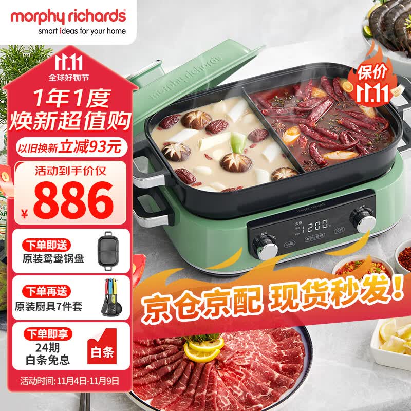 摩飞电器（Morphyrichards）多功能锅 家用电火锅电蒸锅 5升可预约 大功率分体式蒸煮一体不沾煎烤料理锅 MR9099 薄荷绿怎么看?