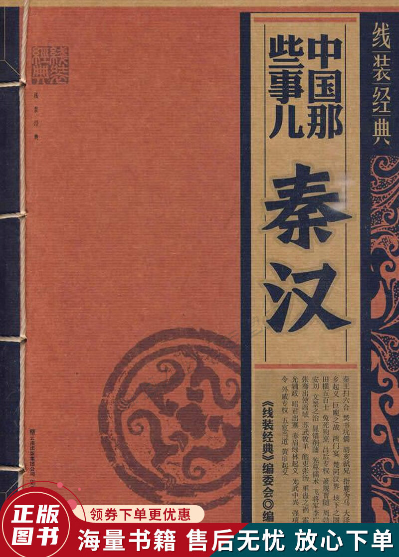 中国那些事儿