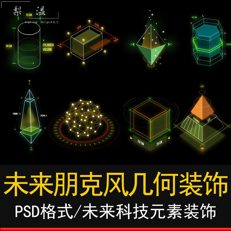 3d立体未来科技风赛博朋克psd模板元素几何物体图形装饰物ps素材 赛博