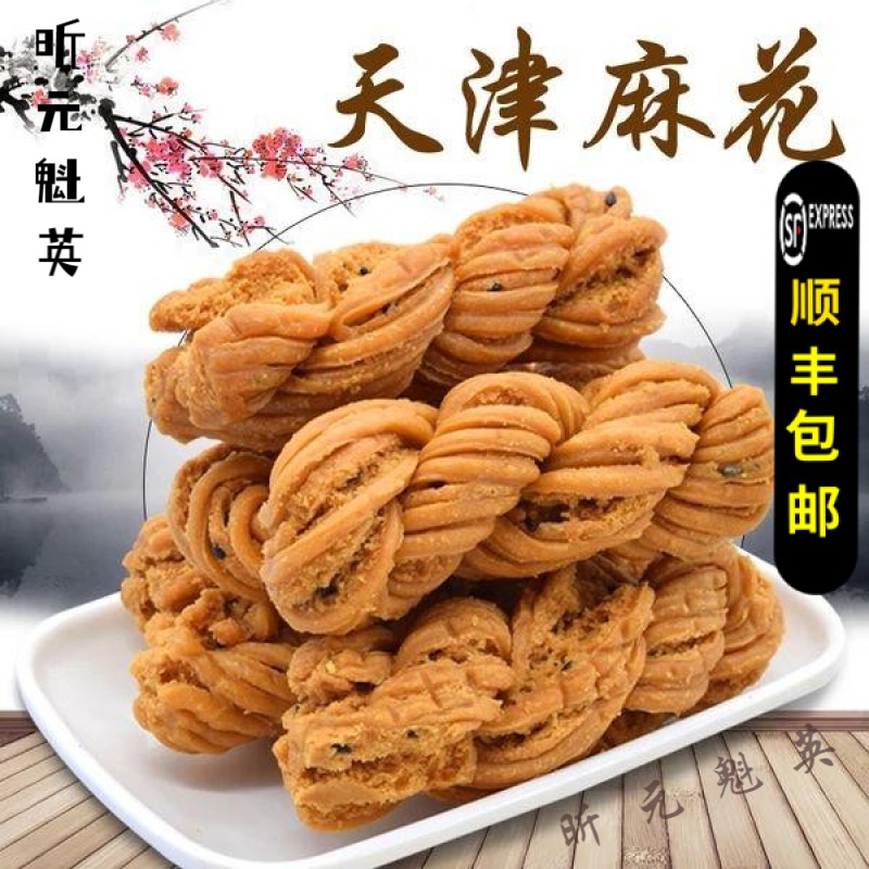 维霆天津特产传统大麻花香醇酥脆特色香酥麻花美食零食散装450克
