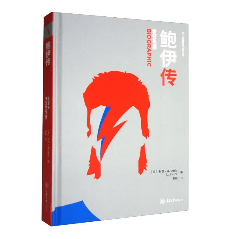 鲍伊传