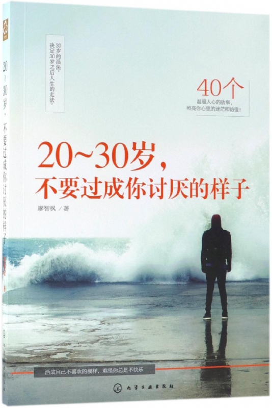 20-30岁不要过成你讨厌的样子