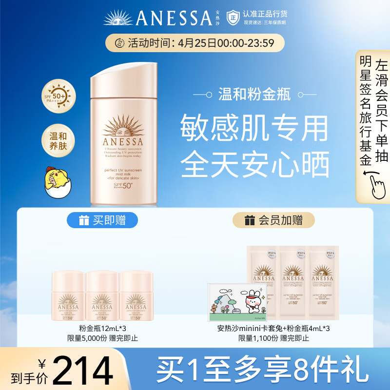 安热沙（Anessa）倍护防晒乳亲肤型60mL安耐晒敏感肌防水防汗粉金瓶