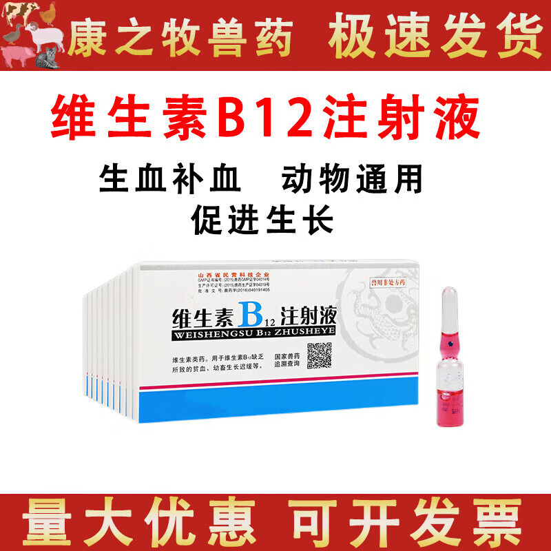 荣佳润维生素b12注射 宠物猫狗促贫血生长缓慢vb12针剂 宠物维生素b12