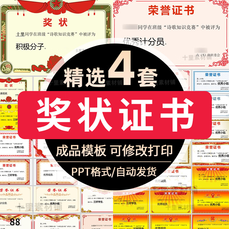 奖状模板幼儿园 中小学学校可爱卡通word格式文档可编辑修改打印 标准