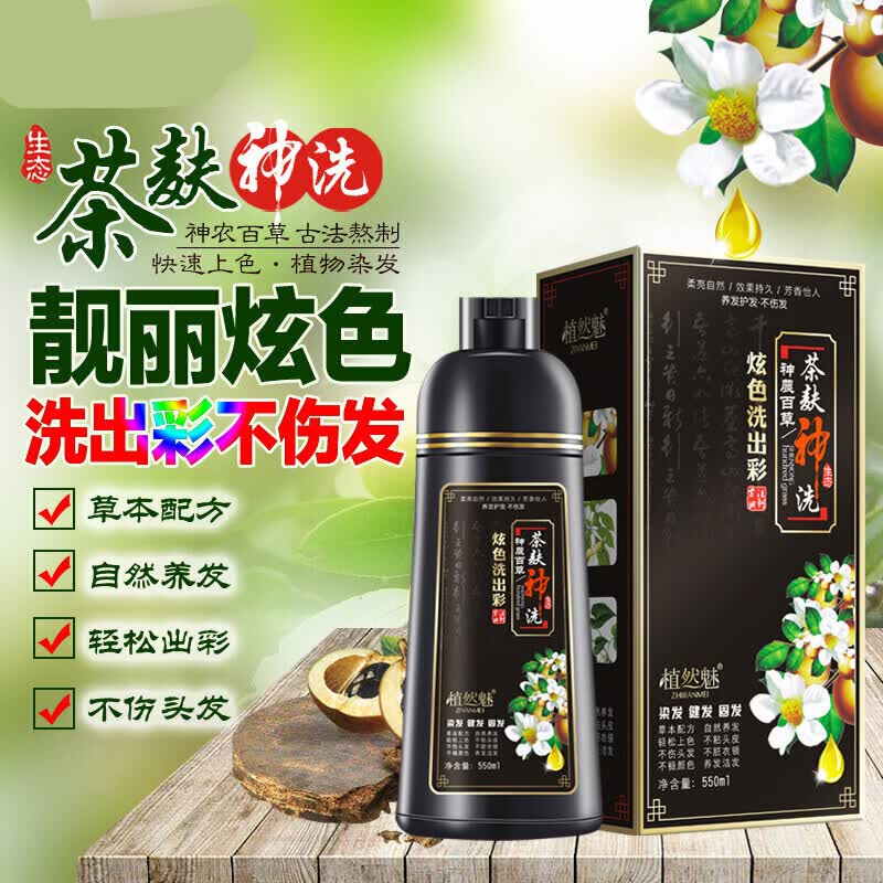 真草堂染发茶麸神洗 植物洗出彩色一洗黑洗发水 单支黑色一支彩 栗色