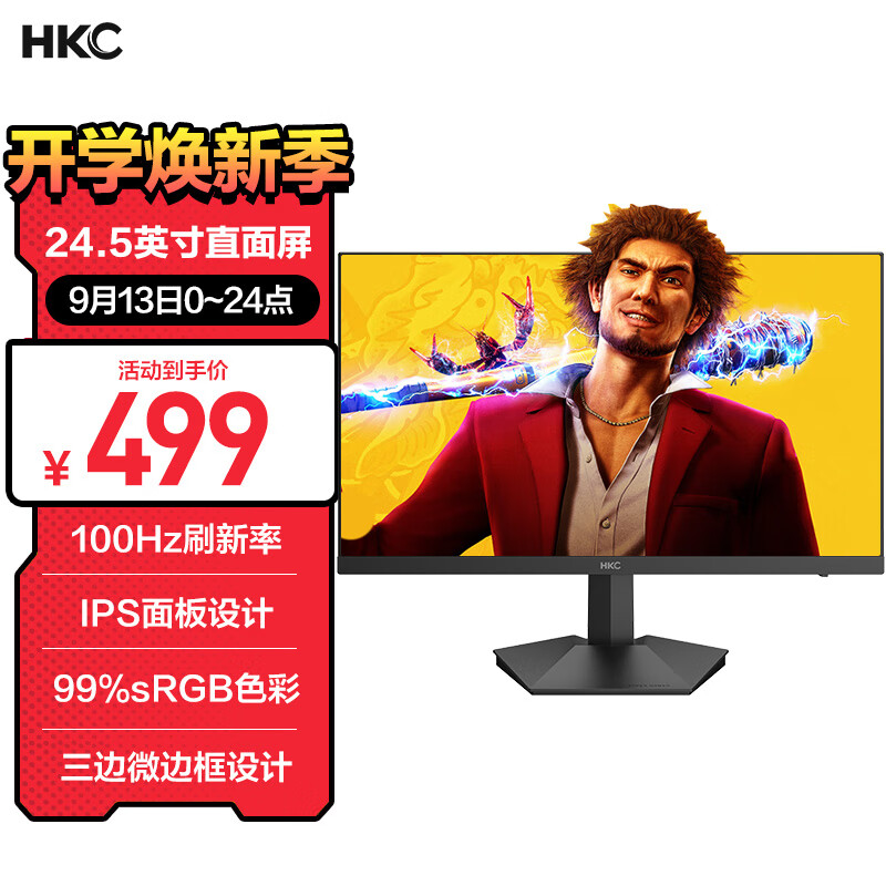 HKC 24.5英寸 IPS屏幕 100Hz 1ms响应 高清广色域 低蓝光不闪屏 三面窄边 办公电竞游戏显示器 VG255 SE