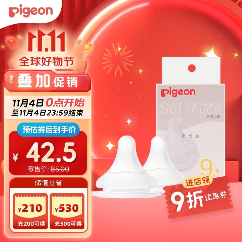 贝亲（Pigeon）自然实感第3代启衔奶嘴 宽口径奶嘴 LL号-2只装 BA137  9个月以上怎么样,好用不?