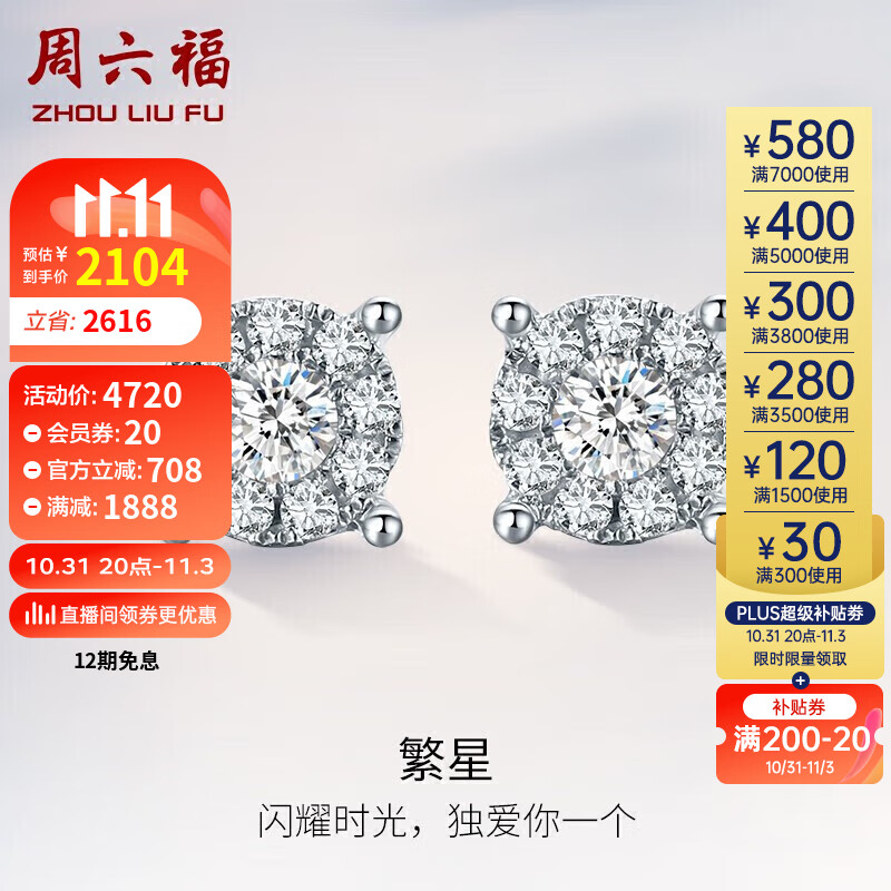 周六福珠宝 群镶克拉效果白18K金钻石耳钉女款 KGDB090873 一对 约12分怎么看?