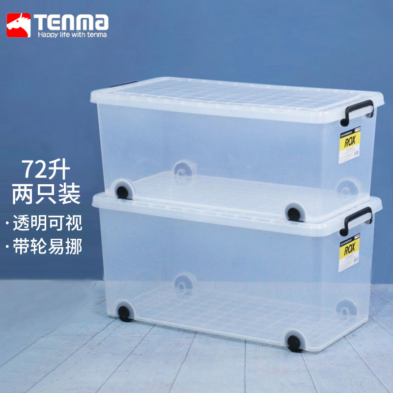 TENMA天马塑料大件被子整理箱72升 透明 两个装 带轮