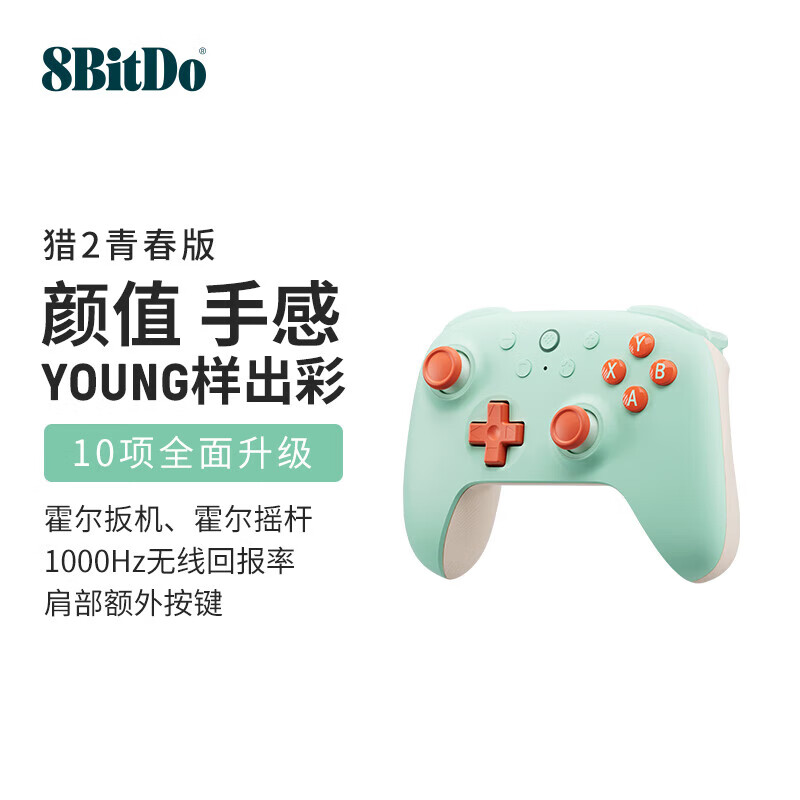 八位堂猎2青春版游戏手柄霍尔摇杆安卓手机PC电脑Steam有线无线蓝牙三模 猎户座二代黑神话悟空 猎2青春版.无线 青橙色