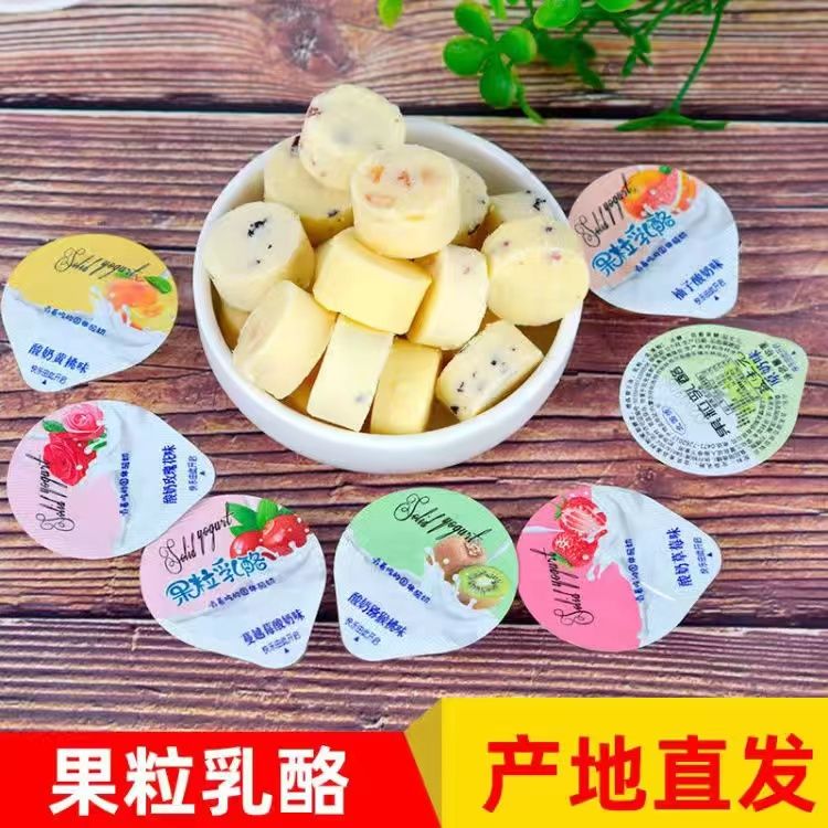乌日查酸奶果粒奶酪益生元无蔗糖内蒙古果粒乳酪高钙儿童牛奶酪酸奶疙瘩 果粒奶酪杯46个约240克