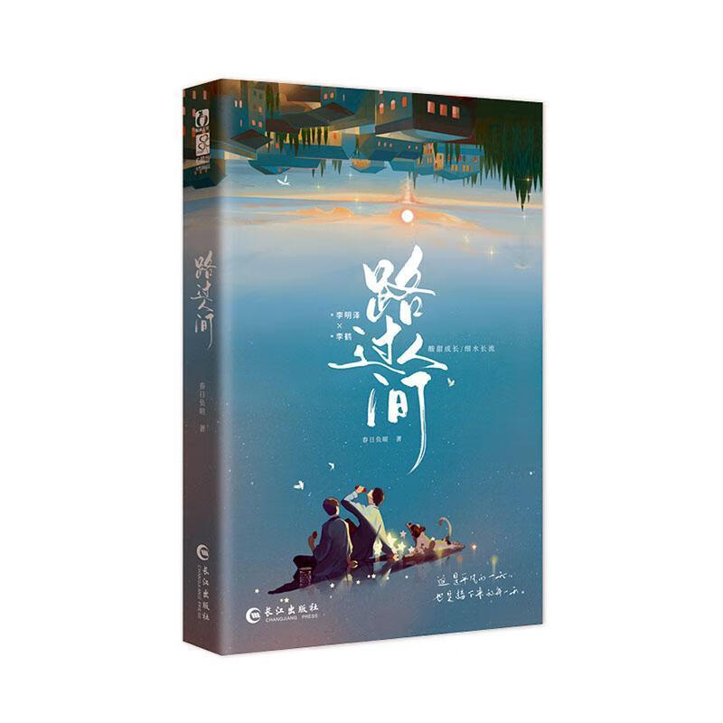 路过人间动漫 图书