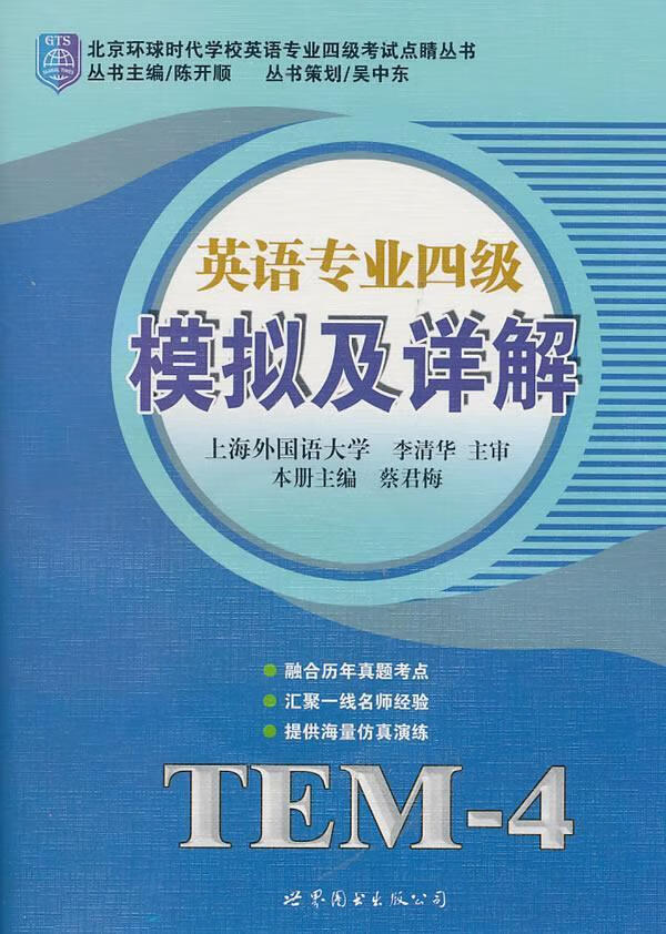 包邮：英语专业四级模拟及详解-书+MP3外语学习英语高等学校题解 图书