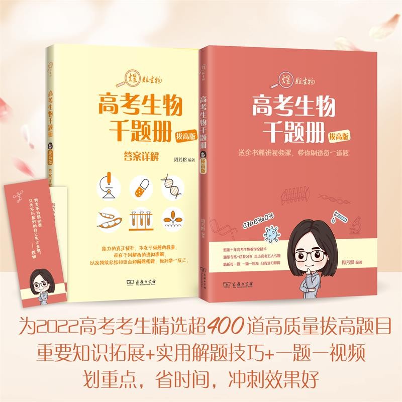 煜姐2024高考生物千题册 专题真题全刷 高中高考生物精选400题+知识点思维导图 新旧高中一二三生物教材通用 高考总复习强化教辅书 可搭张教主黄夫人一轮讲义必修123知识点高频模型清单