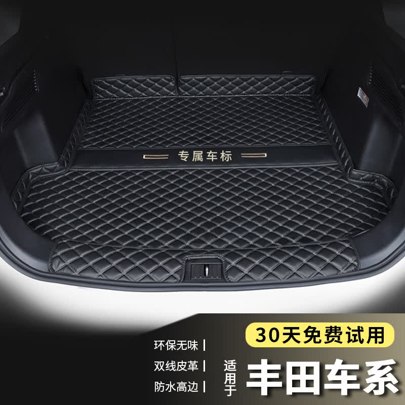 端目后备箱垫 丰田 专用 RAV4 荣放 卡罗拉 雷凌 致炫威驰亚洲狮 黑单高性价比高么？
