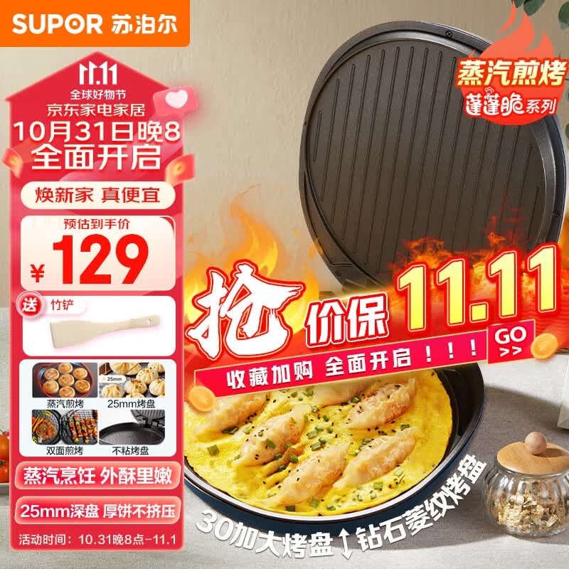 苏泊尔（SUPOR）电饼铛家用双面加热煎饼铛 早餐机煎烤机华夫蛋糕机煎饼锅烙饼锅加深厚度25mm JJ30AQ852使用感如何?