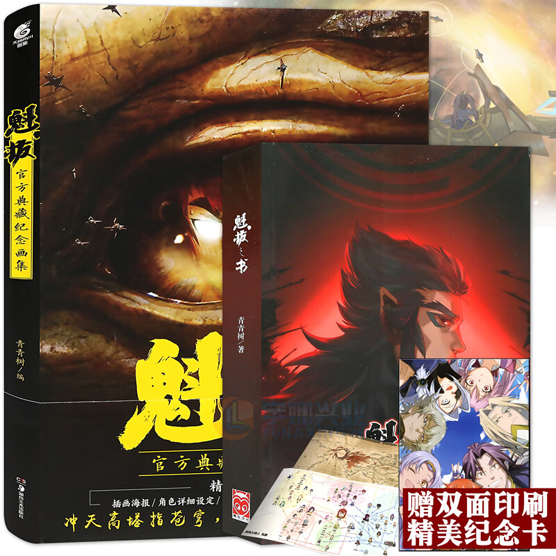预售 正版 魁拔之书 魁拔画集【赠魁拔地图 纪念卡】全套2册魁拔小说