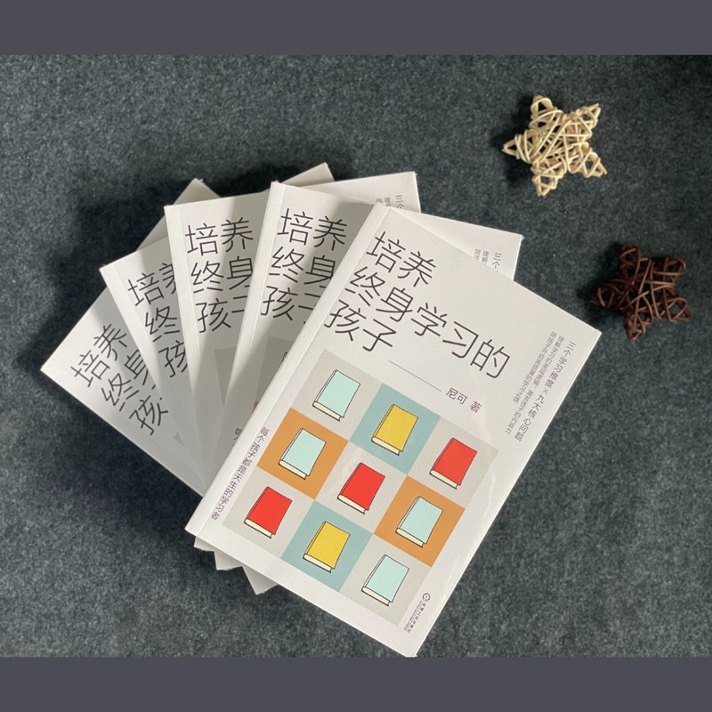 培养终身学习的孩子 一本理解学习的本质和规律，激发孩子的学习内驱力，培养真正会学习、爱学习、能够终身学习的孩子！畅销书作者采铜鼎力推荐详情图