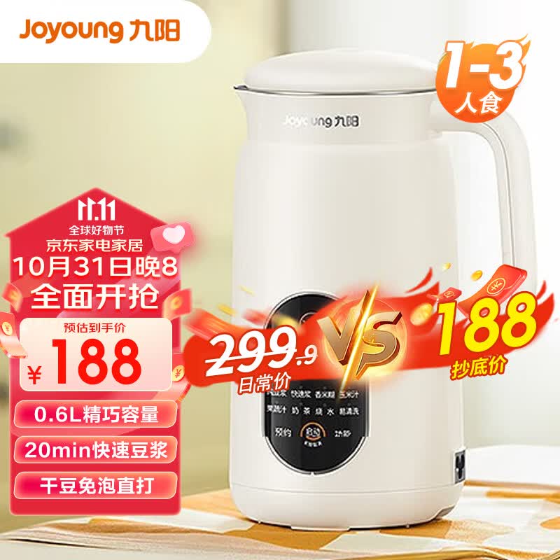 九阳（Joyoung） 豆浆机迷你0.4-0.6L容量破壁免滤多功能破壁机家用1-3人食预约全自动小型辅食料理机 【迷你免滤豆浆机 店长推荐】高性价比高么？