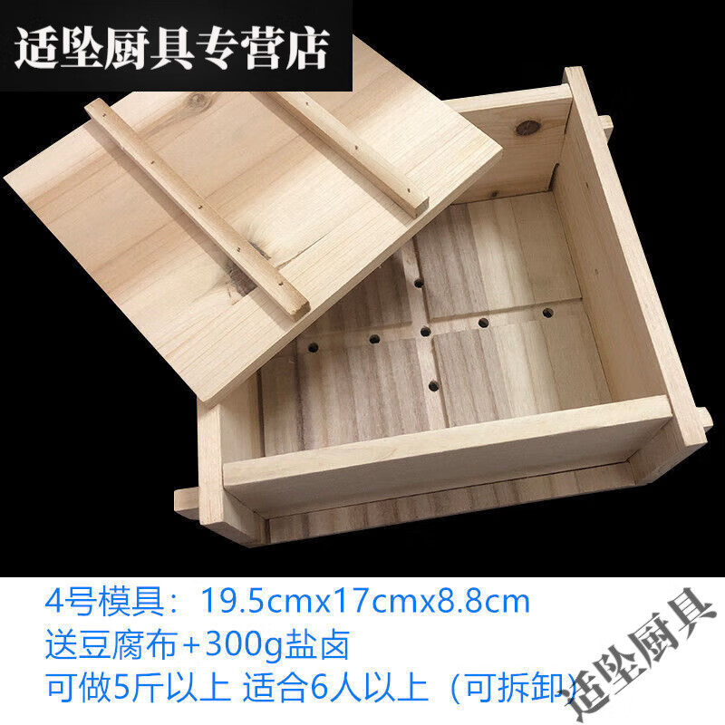 拓進(jìn)做豆腐模具框DIY家用廚房用自制工具小型木制做豆干豆皮磨具杉木 4號可做2斤干豆+布+鹽鹵