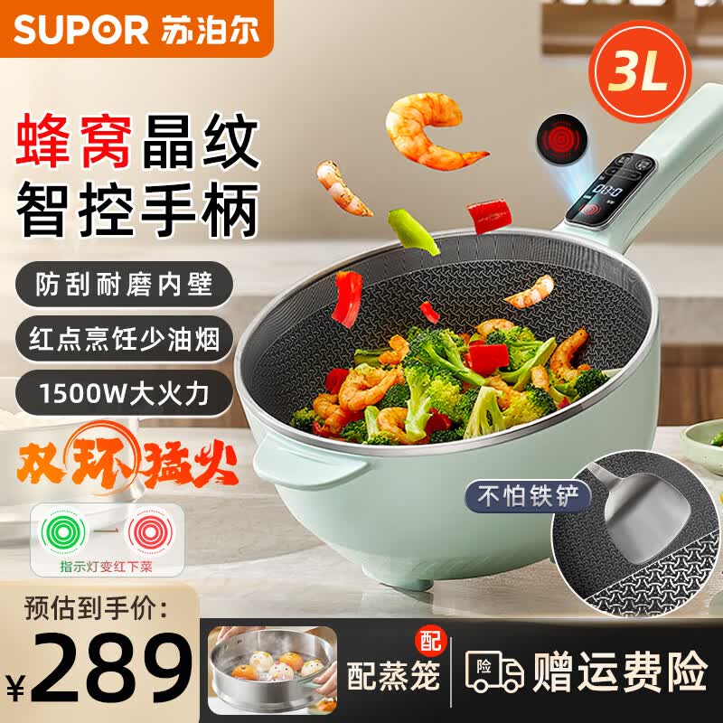 苏泊尔（SUPOR）3升电炒锅不粘锅电煮锅电蒸锅家用电火锅多功能煎炒一体蜂窝晶纹智能CD26A803怎么看?