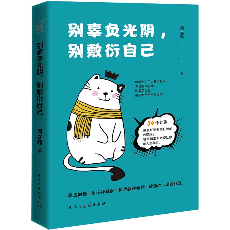 别辜负光阴，别敷衍自己