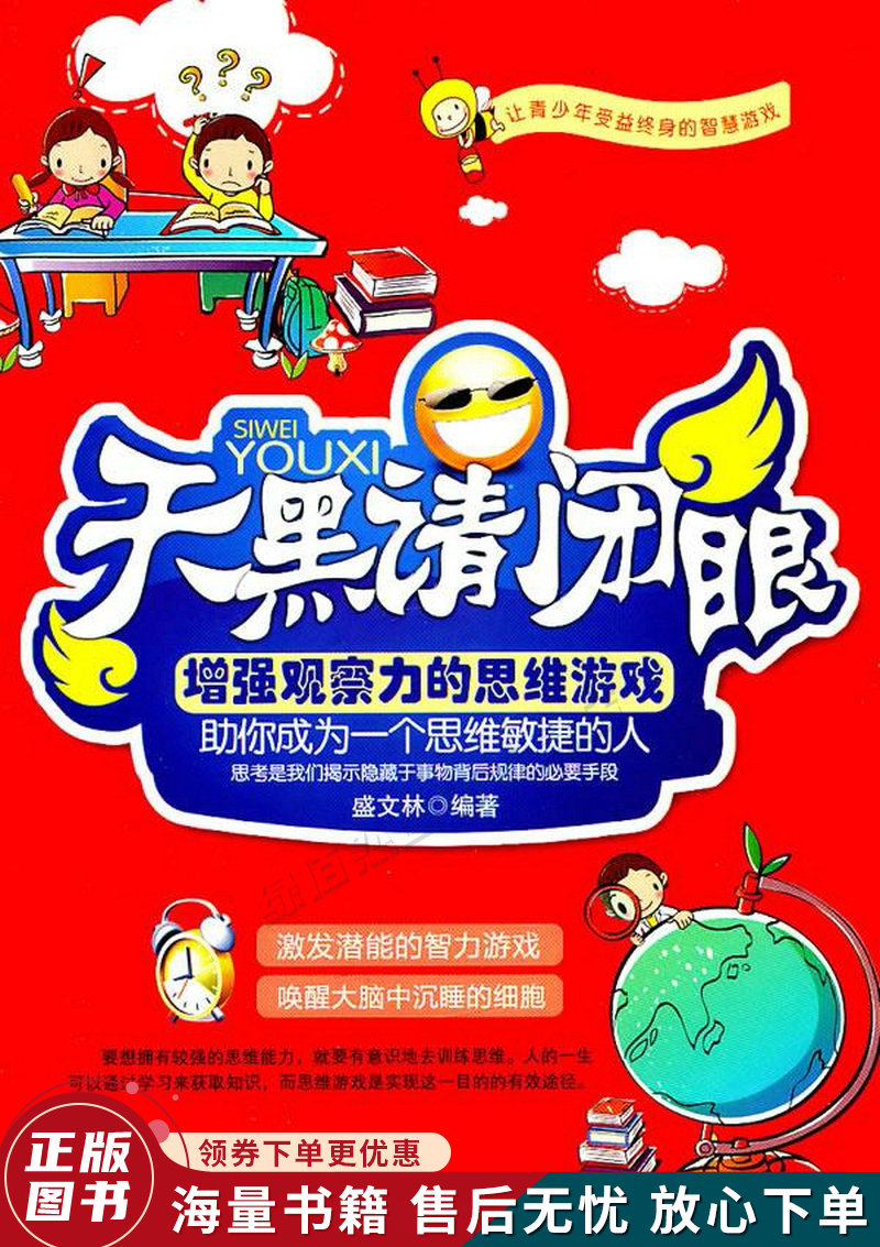 天黑请闭眼:增强观察力的思维游戏