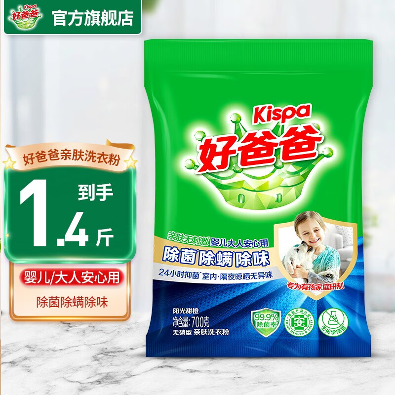 立白好爸爸洗衣粉亲肤皂粉天然抑菌无磷去渍洗衣服0添加云感柔软