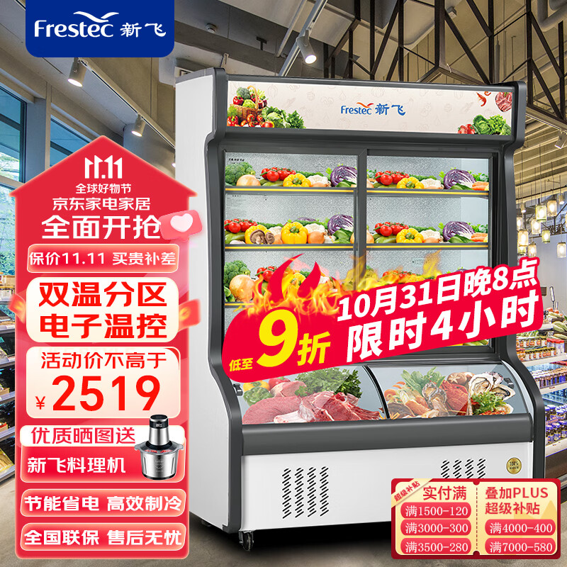 新飞（Frestec）点菜柜烧烤饭店上冷藏下冷冻展示柜商用麻辣烫柜蔬菜水果串串冷藏柜 1.4米双温点菜柜【双机双温】使用感如何?