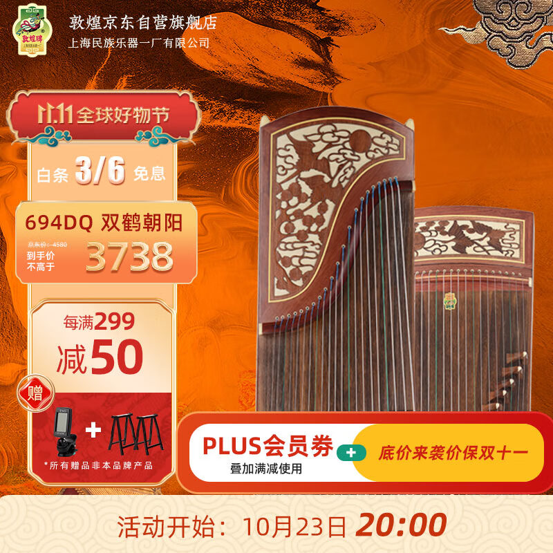 敦煌牌古筝  考级中档演奏古筝上海民族乐器一厂 双鹤朝阳 694DQ怎么样,好用不?