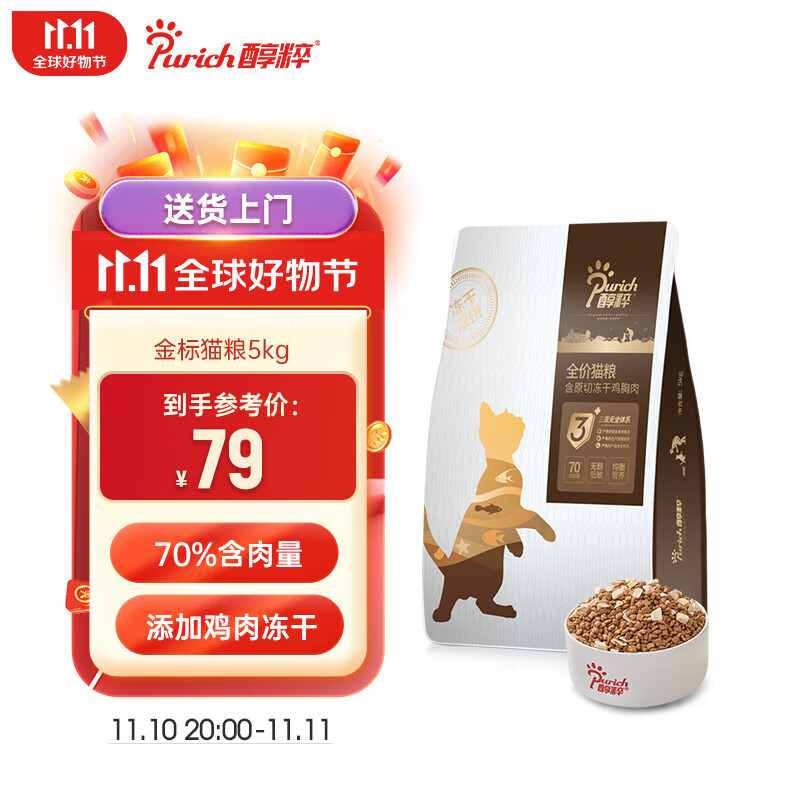 醇粹 猫粮全价金标纯冻干鸡肉鱼肉猫粮营养均衡呵护肠胃 5kg怎么看?