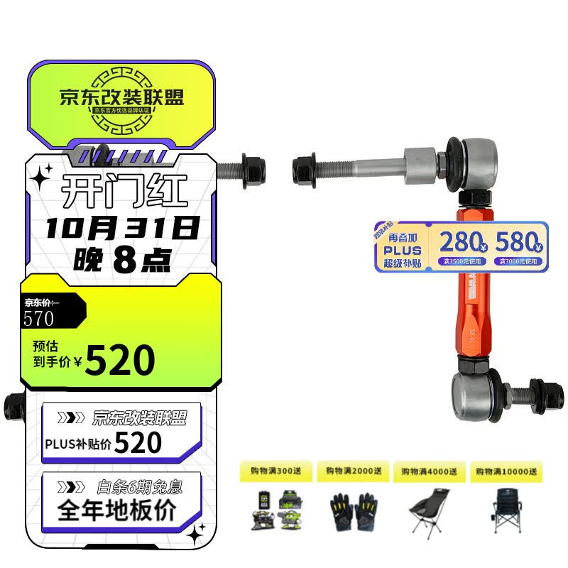TEIN运良改装适用于坦克300 TEIN升高套件舒适加高1.5英寸减震器弹簧 坦克300前小连杆属于什么档次？