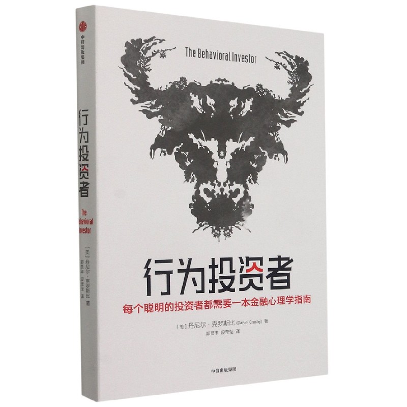 行为投资者