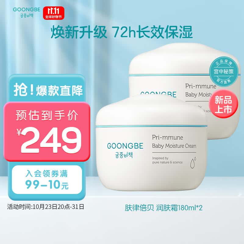 宫中秘策肤律倍贝宝宝润肤霜180ml*2宝宝保湿面霜补水润肤乳怎么样,好用不?
