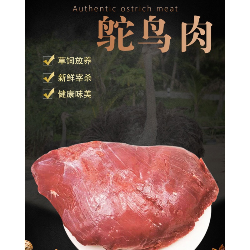 皓谦新鲜鸵鸟肉 农家现杀鸵鸟腿肉 生鲜食材纯瘦鸟肉 【3斤装】新鲜
