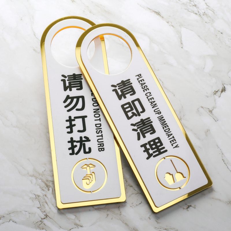 艾利图亚克力双面请勿打扰门挂牌门牌敲门创意个性美容房间使用空闲