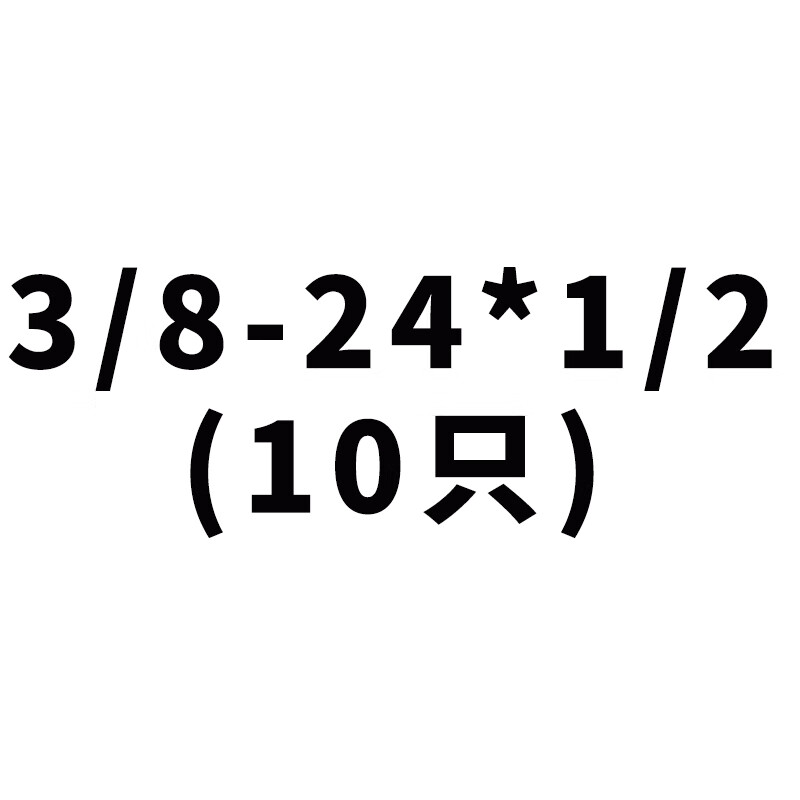 仁聚益38-24unf 螺丝英制螺丝3/8内六角螺丝美制细牙杯头 3/8-24*1/2