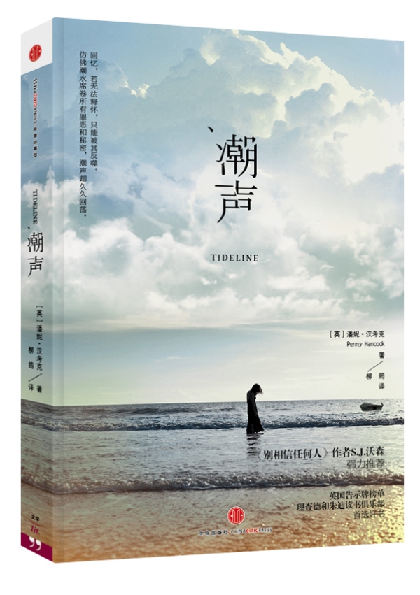潮声【正版图书】