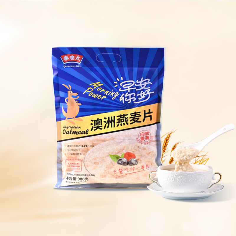 秦老太澳洲燕麦片高纤纯燕麦无添加白砂糖早餐即食冲饮900g大袋装 纯