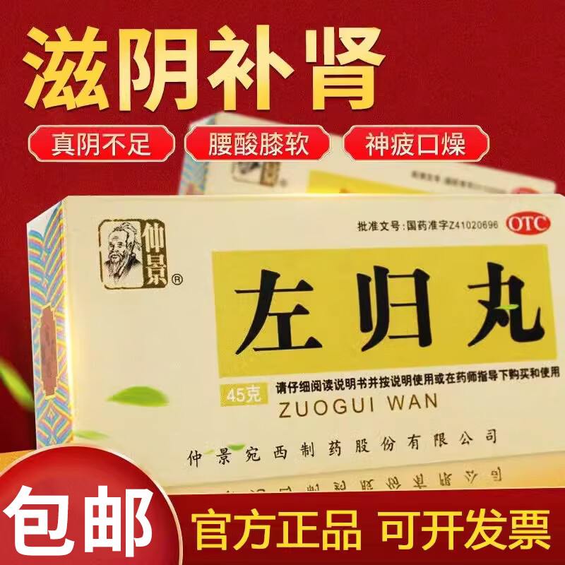 景左归丸【尝鲜款】滋阴补肾男女同补