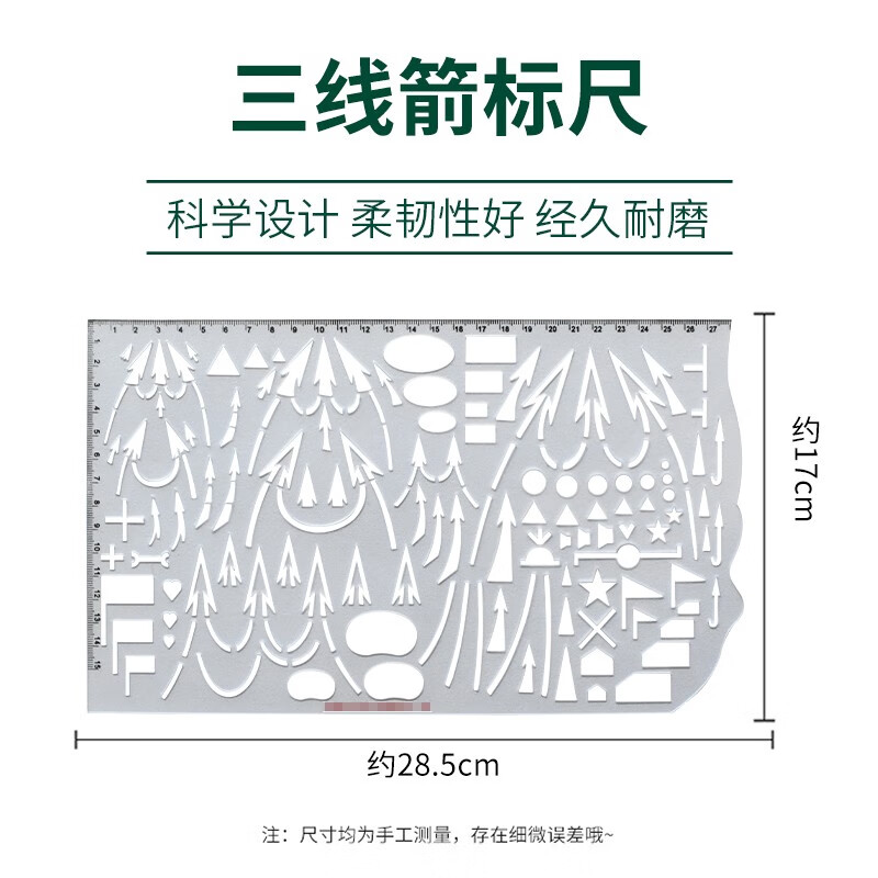 先冠 箭头指挥尺地形进攻单双线箭标尺三线箭标尺军事集训参谋制图标