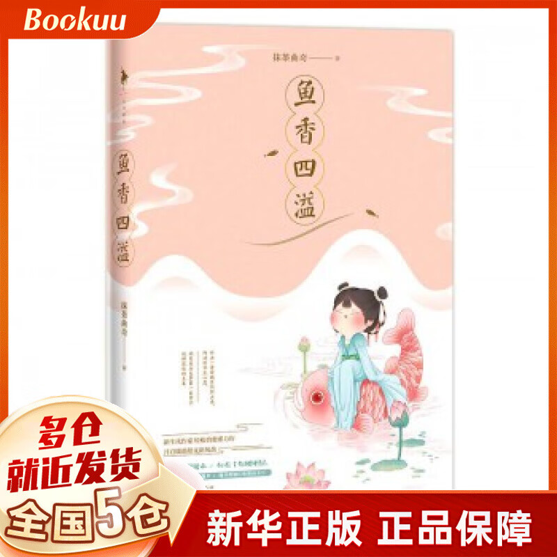 鱼香四溢 抹茶曲奇