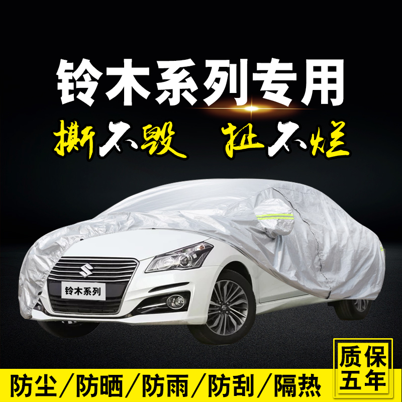 雨燕车衣全车罩 铃木利亚纳A6/北斗星X5/维特拉/骁途/启悦专用隔热防晒防雨防雪防尘车套四季通用 夏季防晒防雨防冰雹-冬季防雪保暖-耐撕扯牛津布车衣 铃木专用汽车防晒罩防雪罩防冻罩防雨罩