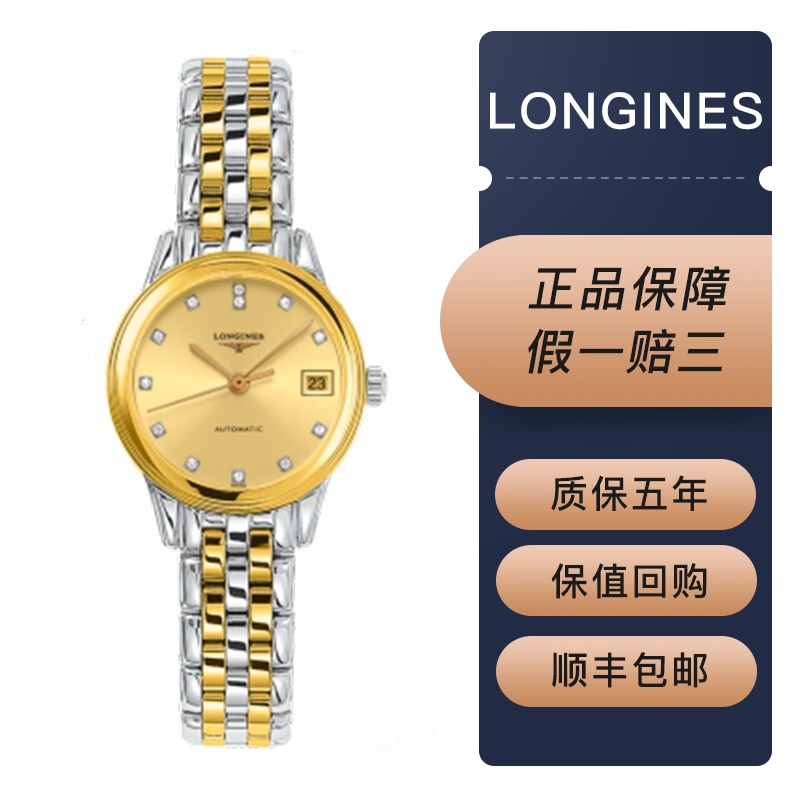 【二手95新】浪琴经典军旗系列l4.274.3.37.7女士机械腕表 表径26mm